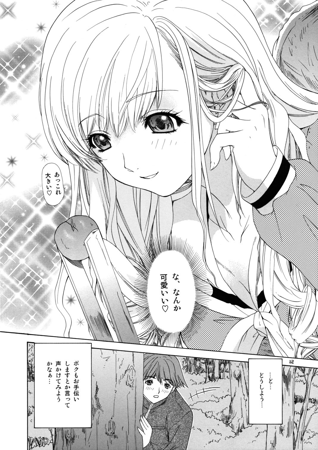 (C66) [Chimatsuriya Honpo, nai nai noei (Various)] Tenshi no Tameiki (Maria-sama ga Miteru) page 13 full