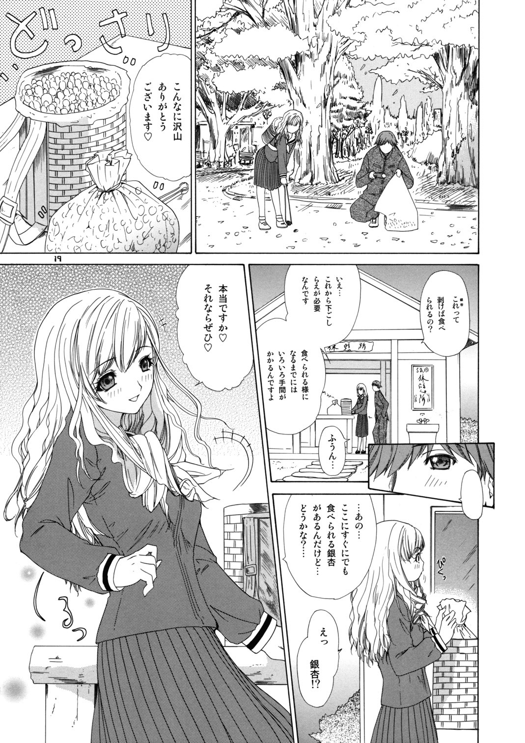 (C66) [Chimatsuriya Honpo, nai nai noei (Various)] Tenshi no Tameiki (Maria-sama ga Miteru) page 20 full