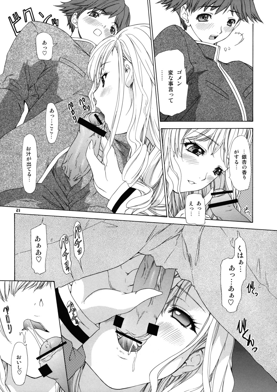 (C66) [Chimatsuriya Honpo, nai nai noei (Various)] Tenshi no Tameiki (Maria-sama ga Miteru) page 22 full