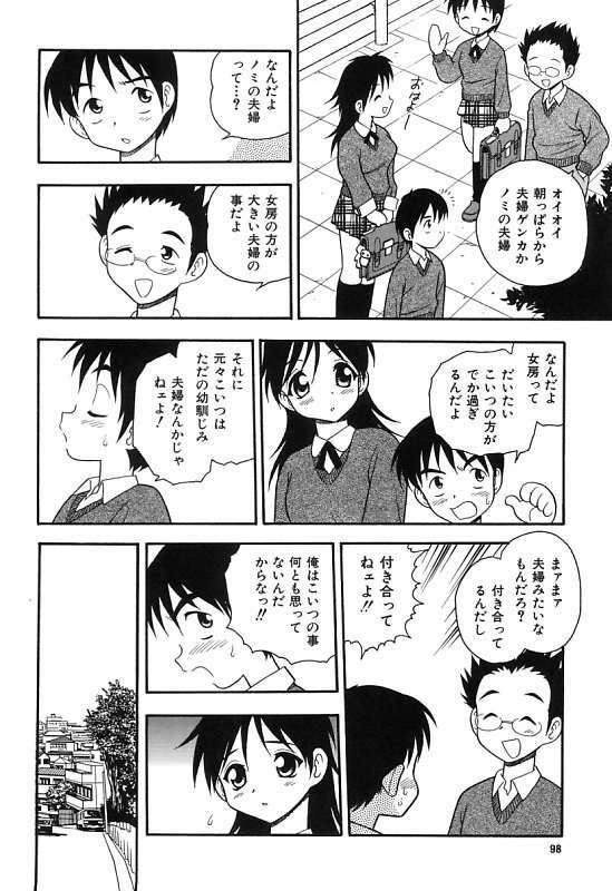 [Shinozaki Rei] Kareshi Kanojo page 102 full