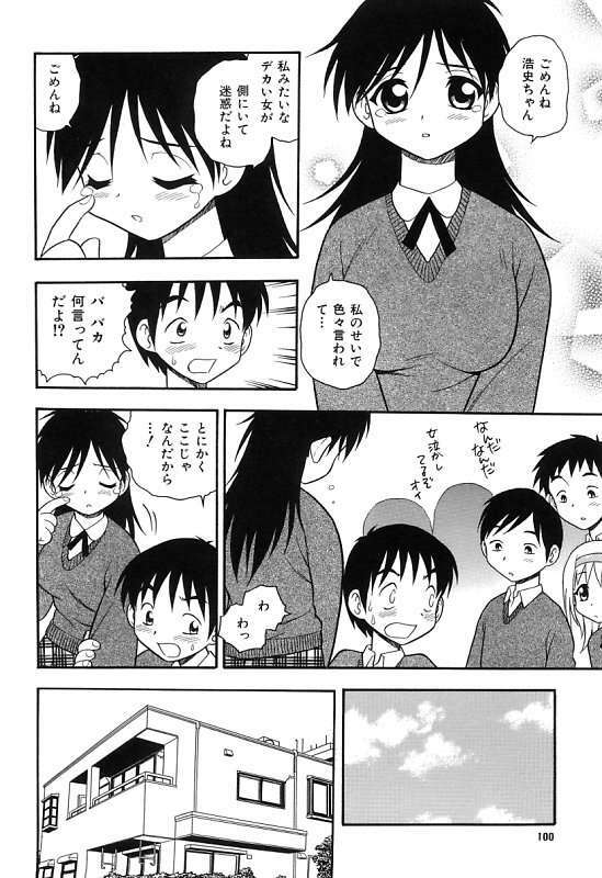 [Shinozaki Rei] Kareshi Kanojo page 104 full
