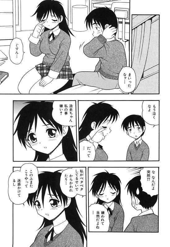 [Shinozaki Rei] Kareshi Kanojo page 105 full