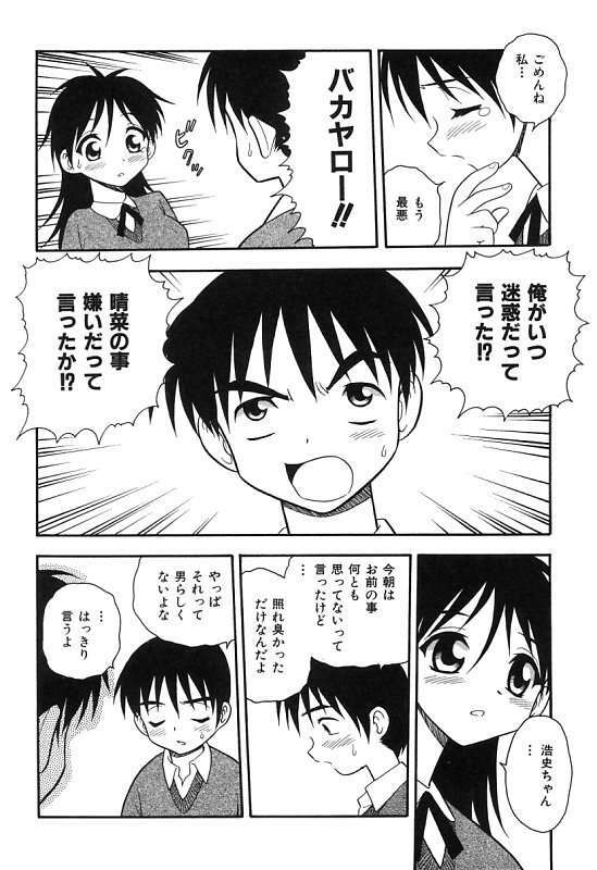 [Shinozaki Rei] Kareshi Kanojo page 106 full