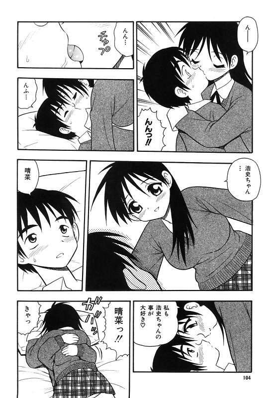 [Shinozaki Rei] Kareshi Kanojo page 108 full