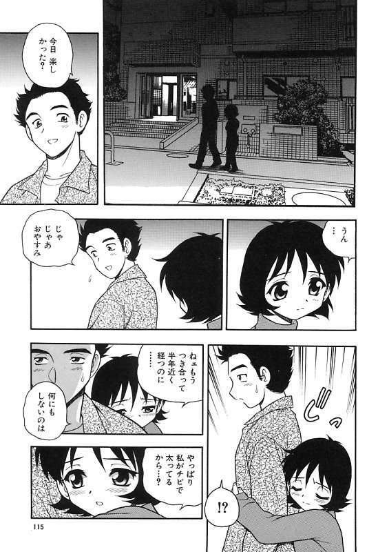 [Shinozaki Rei] Kareshi Kanojo page 119 full