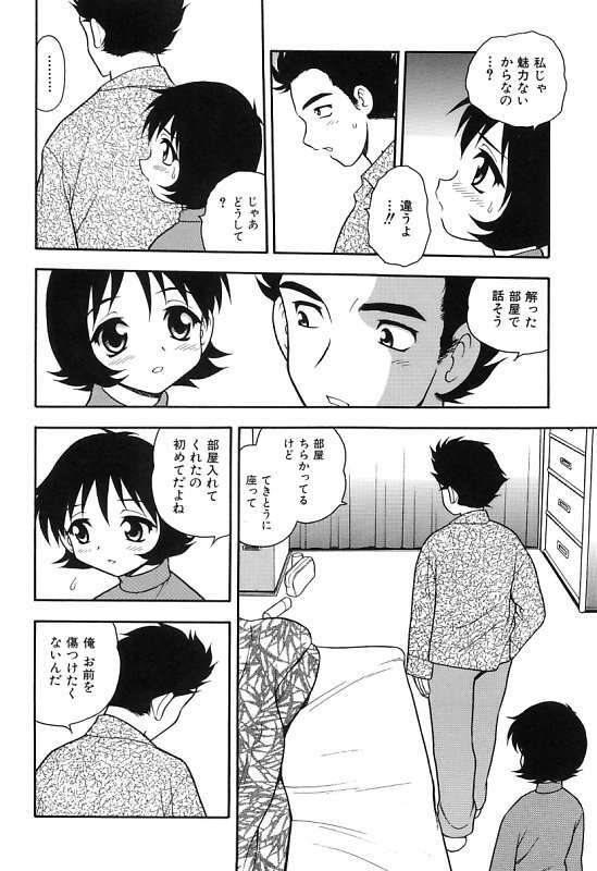 [Shinozaki Rei] Kareshi Kanojo page 120 full