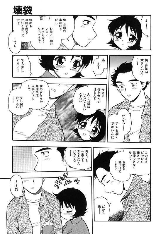 [Shinozaki Rei] Kareshi Kanojo page 121 full