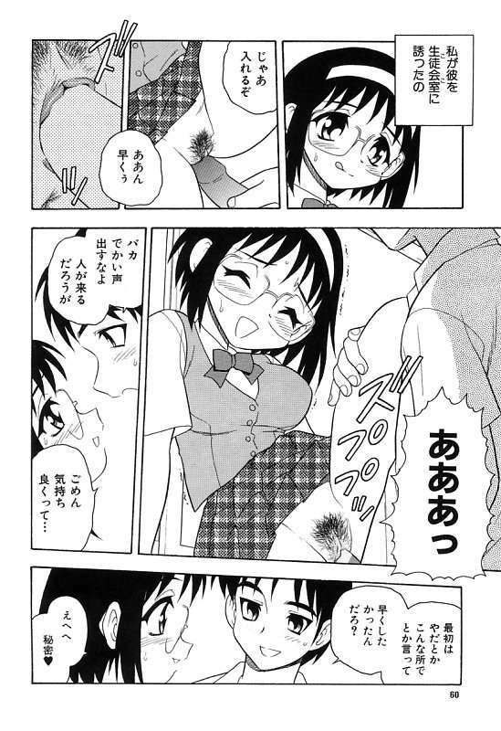 [Shinozaki Rei] Kareshi Kanojo page 64 full