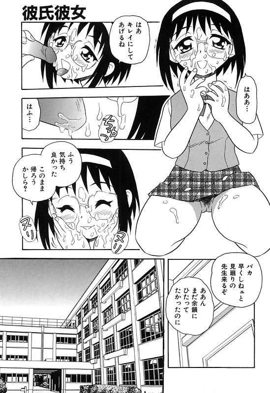 [Shinozaki Rei] Kareshi Kanojo page 67 full