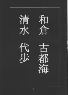 (CR25) [Gakuen Hanimokuo (Shinonome Maki)] Selected Visual Girls 3 (NOëL3) - page 2