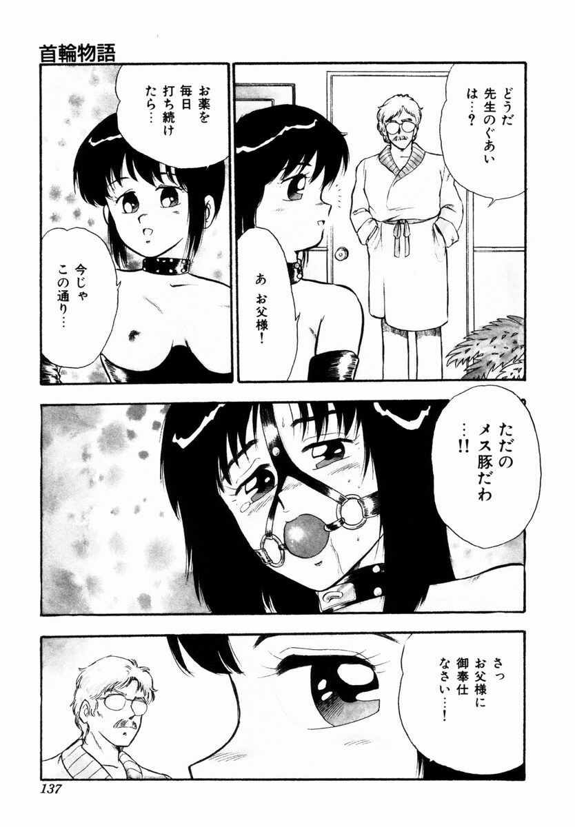 [Shinozaki Rei] Tenshi no akumu page 140 full