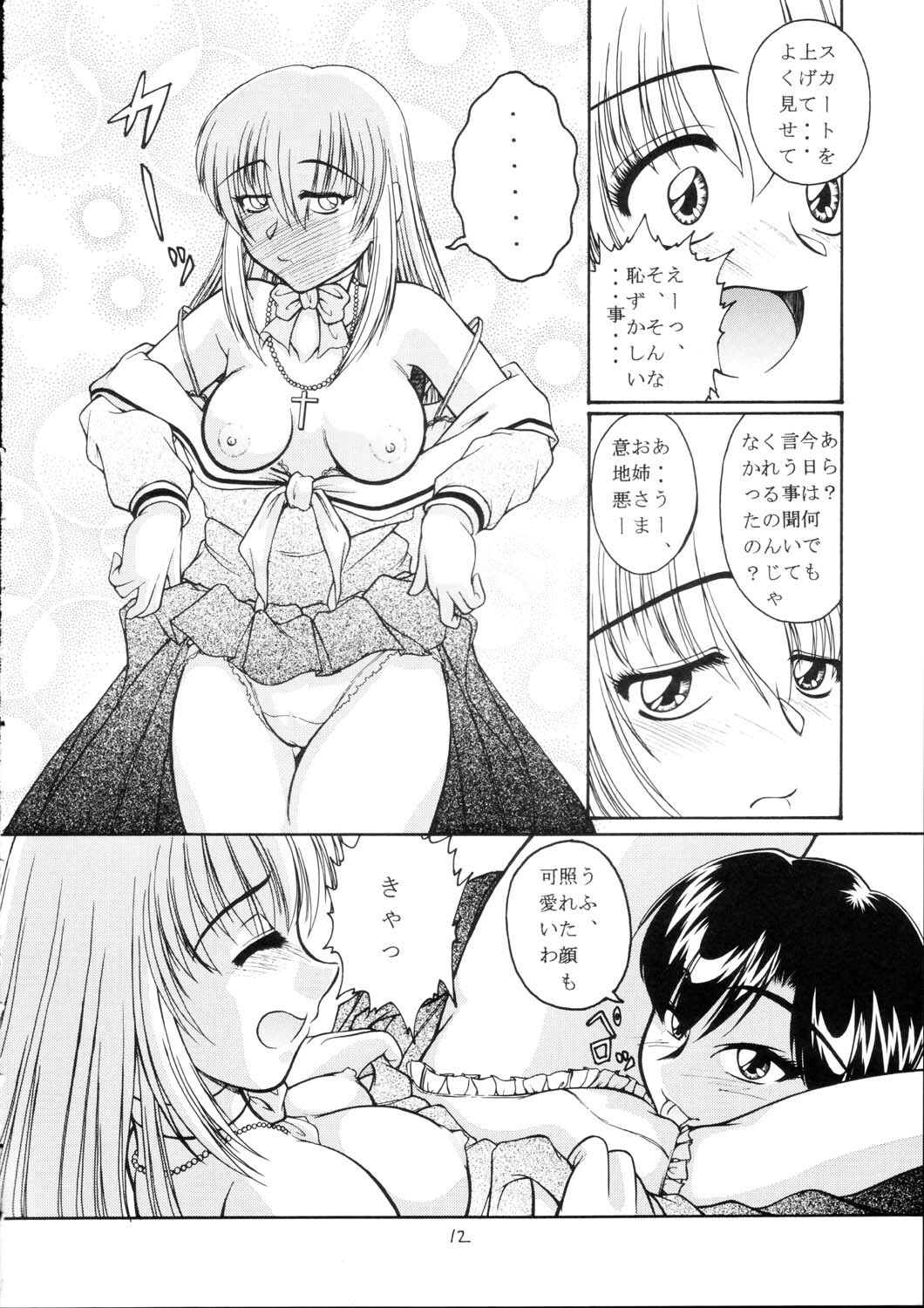 (SC20) [Monkey Adventure (Kawai Kenji)] Maria-sama ni Mirarechau 2 (Maria-sama ga Miteru) page 11 full