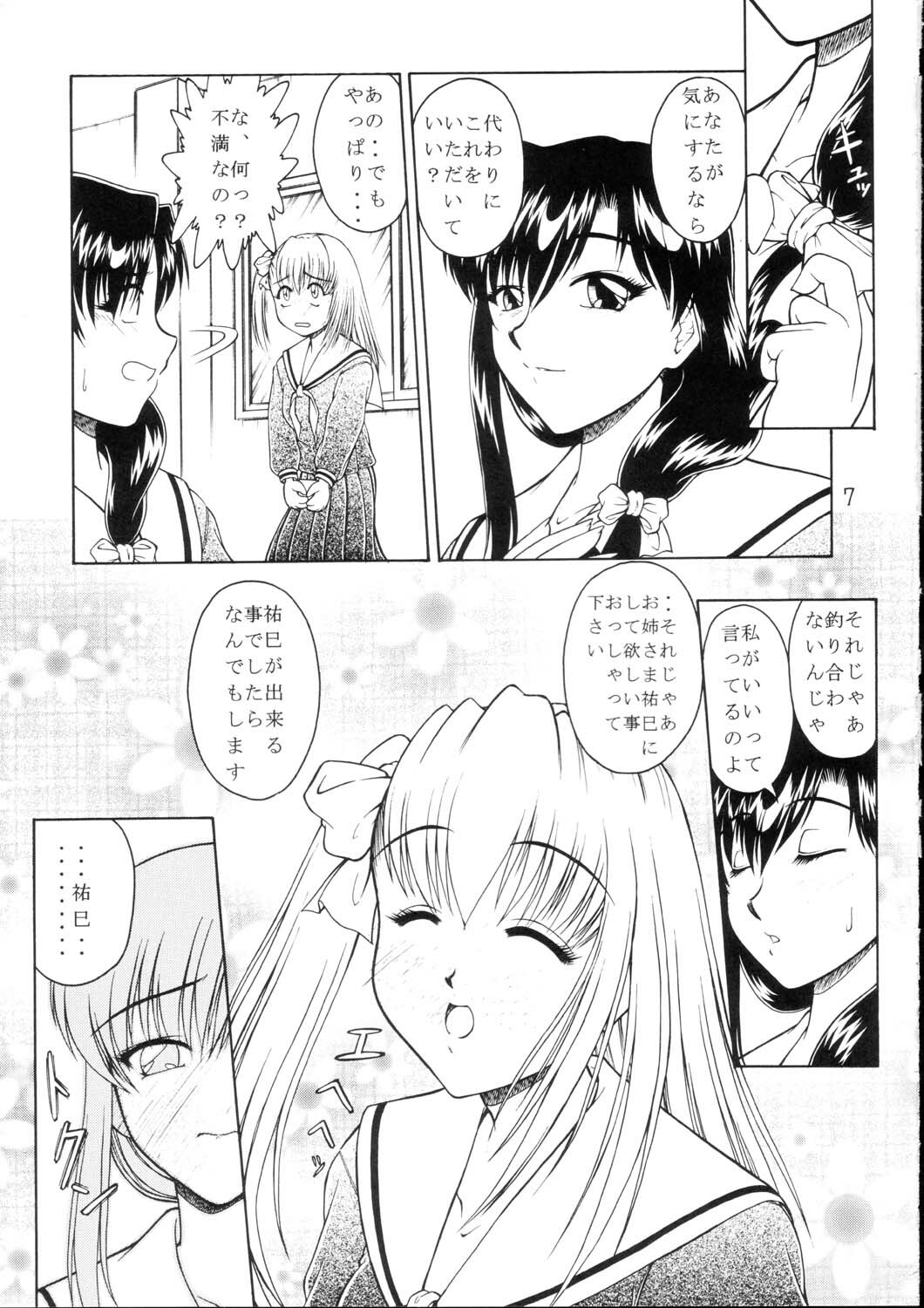 (SC20) [Monkey Adventure (Kawai Kenji)] Maria-sama ni Mirarechau 2 (Maria-sama ga Miteru) page 6 full