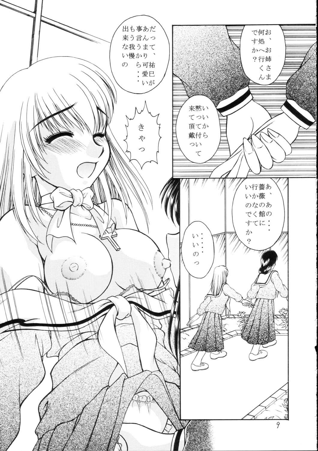 (SC20) [Monkey Adventure (Kawai Kenji)] Maria-sama ni Mirarechau 2 (Maria-sama ga Miteru) page 8 full