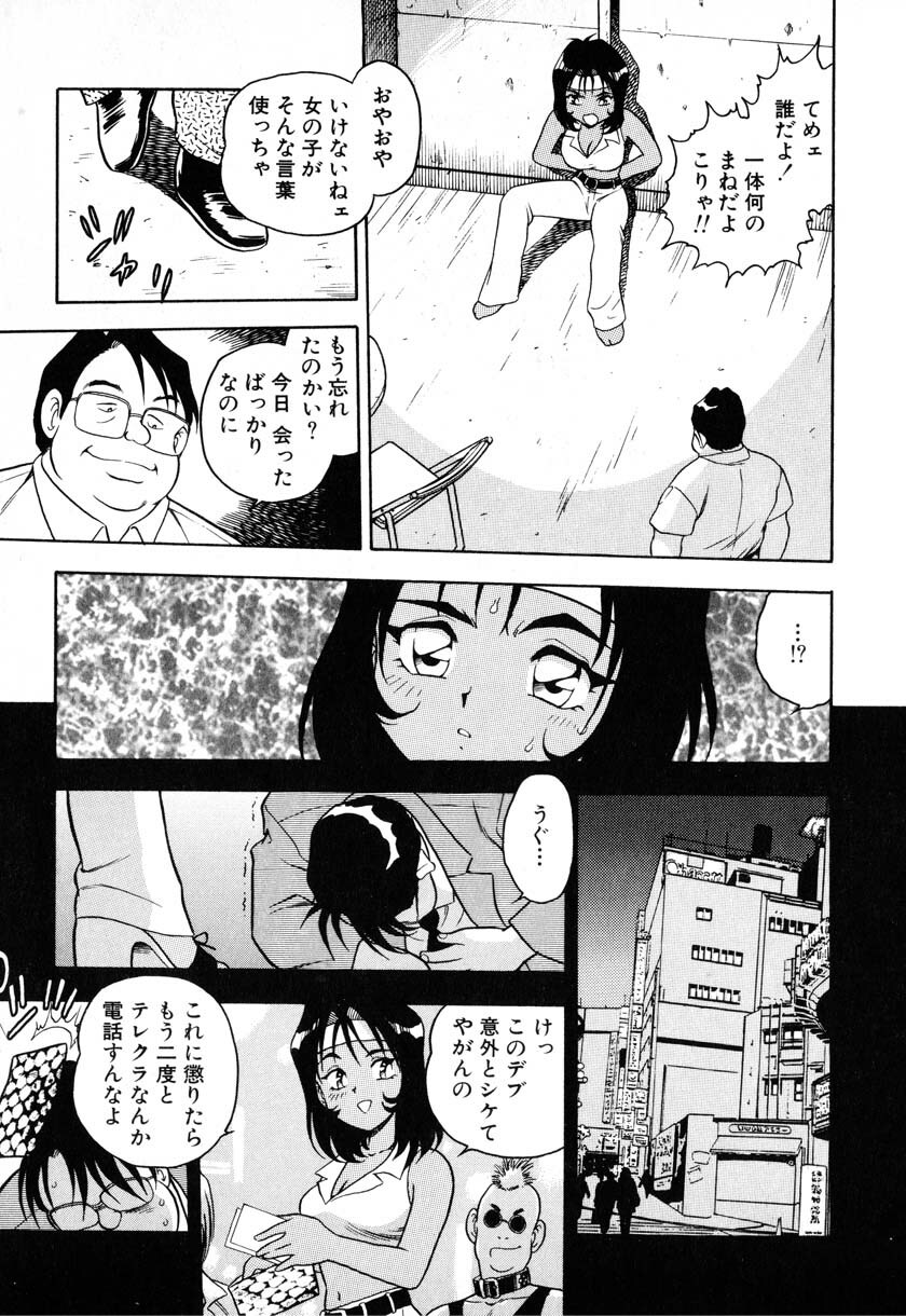 [Shinozaki Rei] INJECTION page 108 full