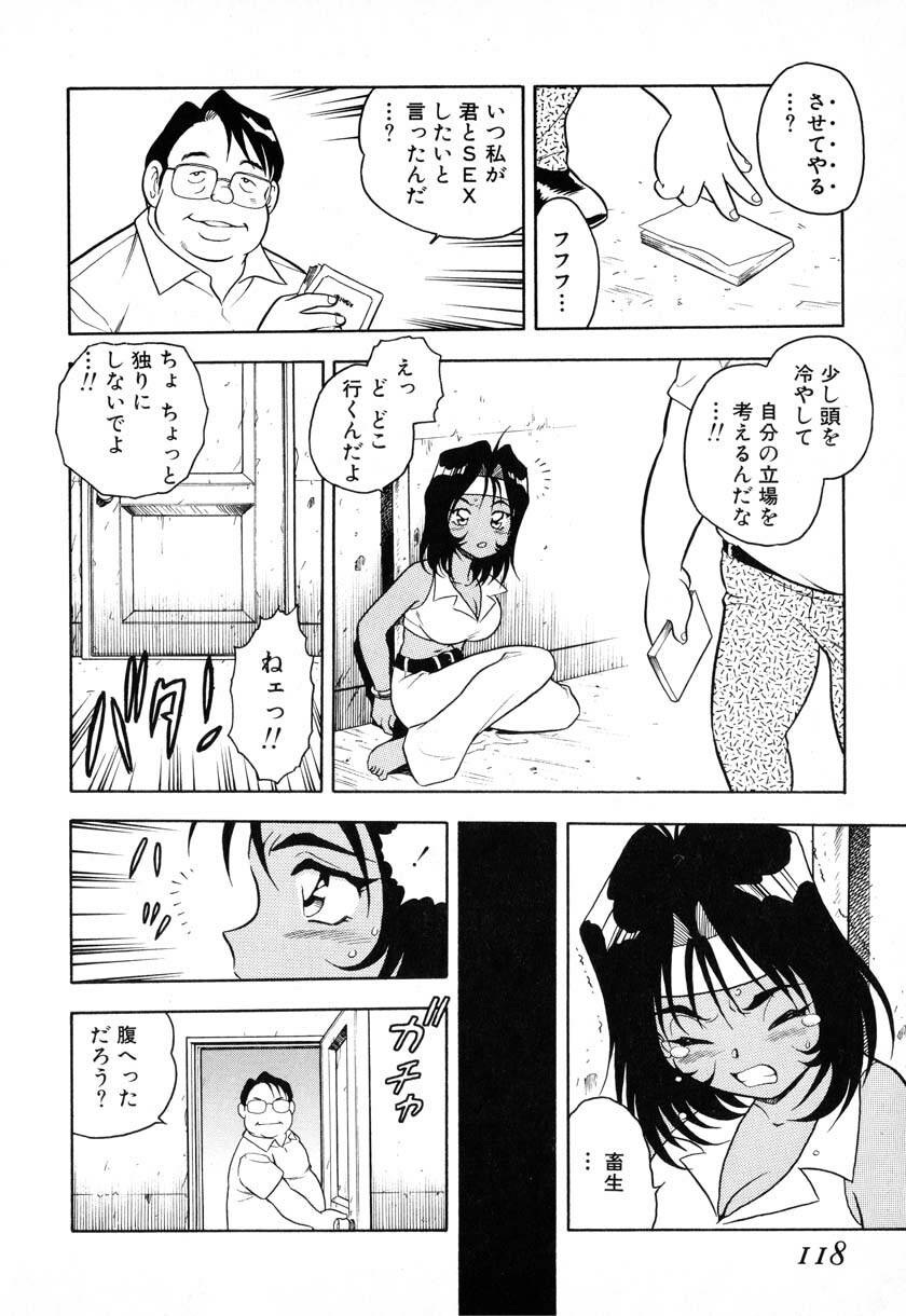 [Shinozaki Rei] INJECTION page 113 full