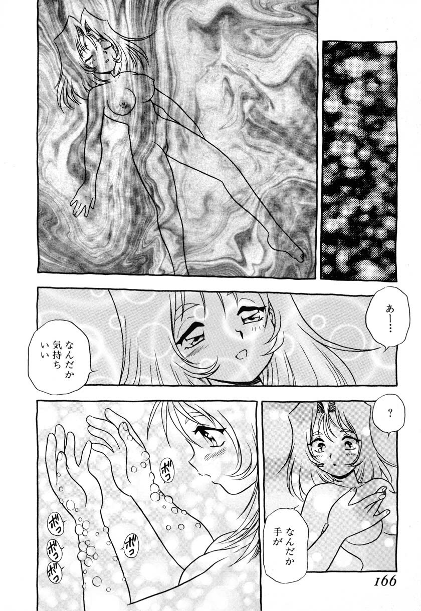 [Shinozaki Rei] INJECTION page 161 full