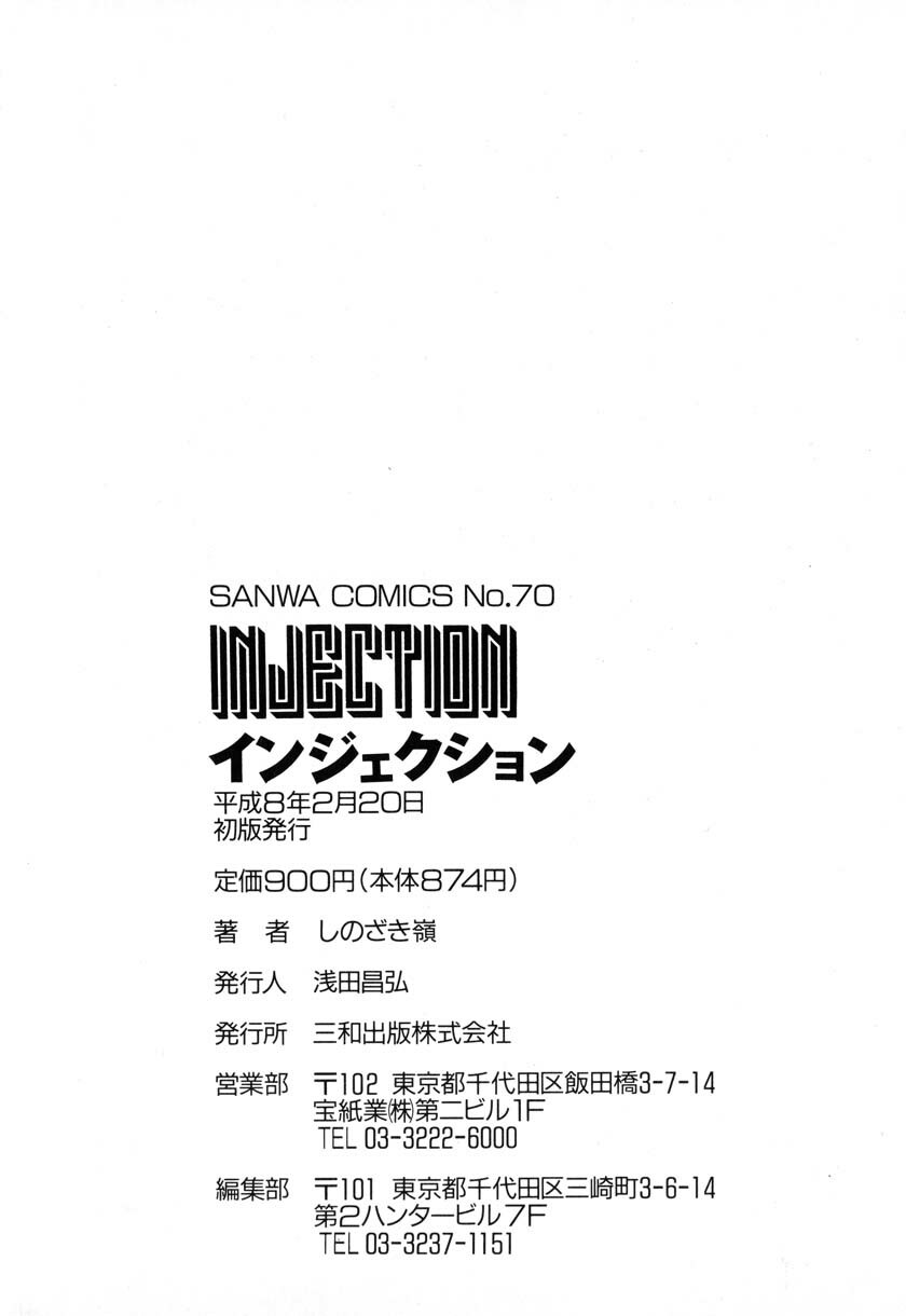 [Shinozaki Rei] INJECTION page 179 full