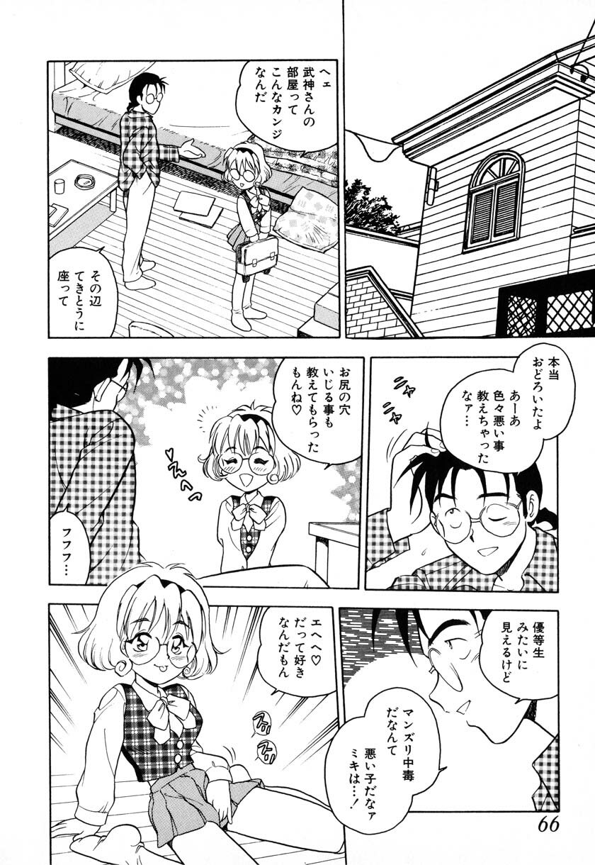 [Shinozaki Rei] INJECTION page 61 full