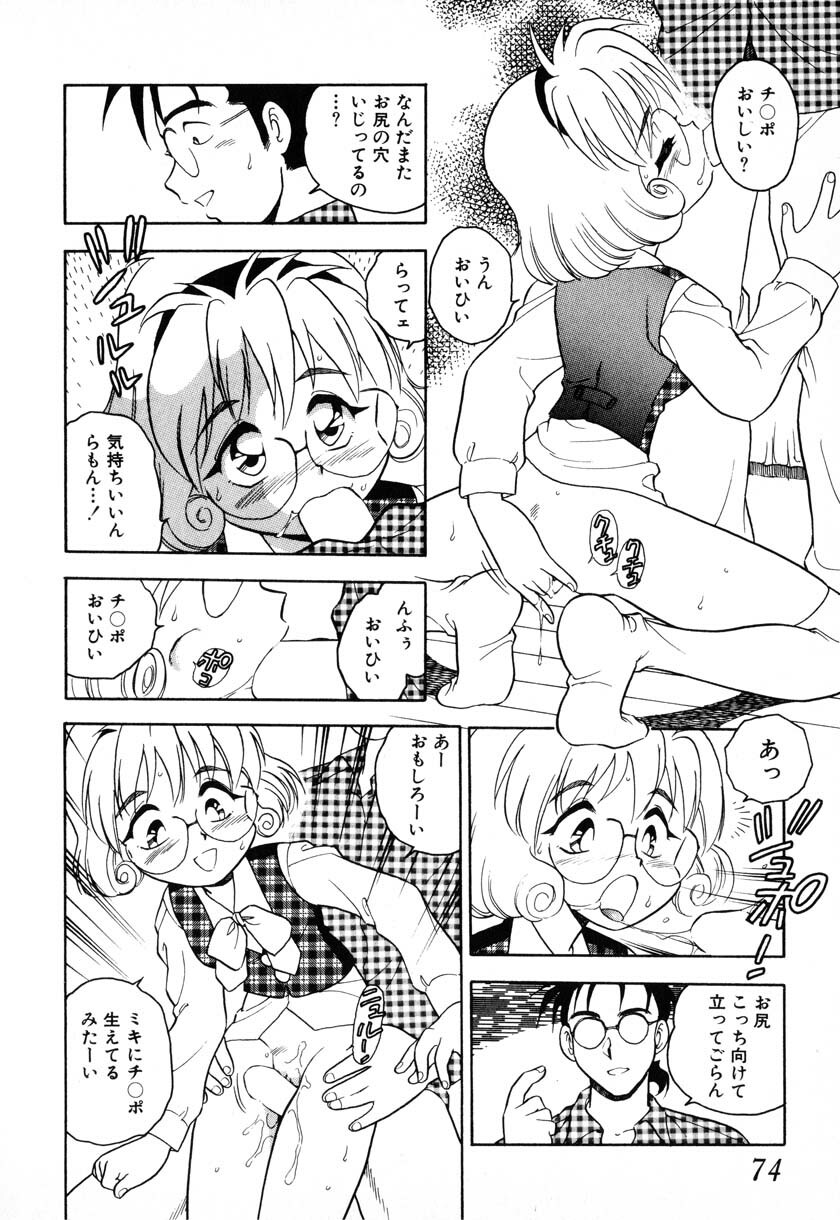 [Shinozaki Rei] INJECTION page 69 full