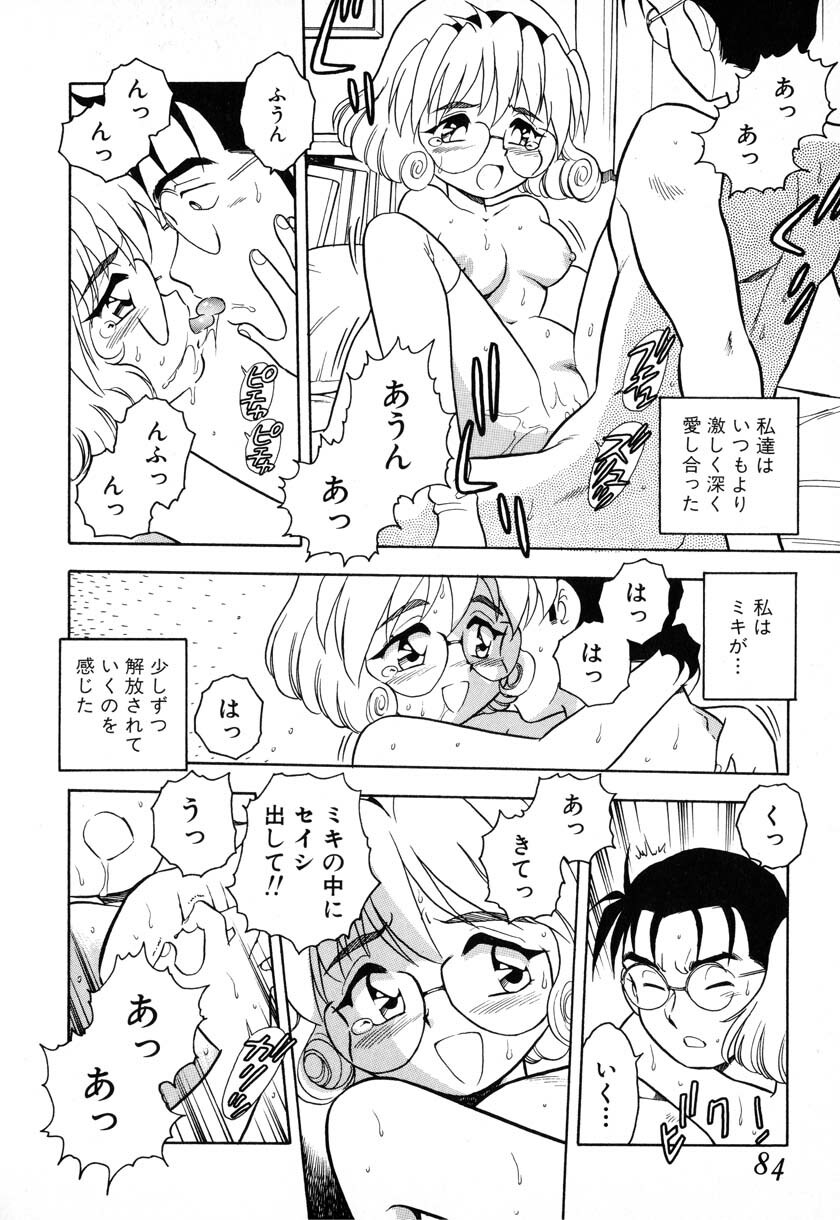 [Shinozaki Rei] INJECTION page 79 full