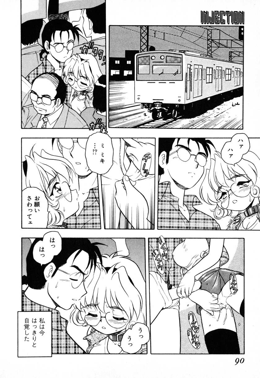 [Shinozaki Rei] INJECTION page 85 full