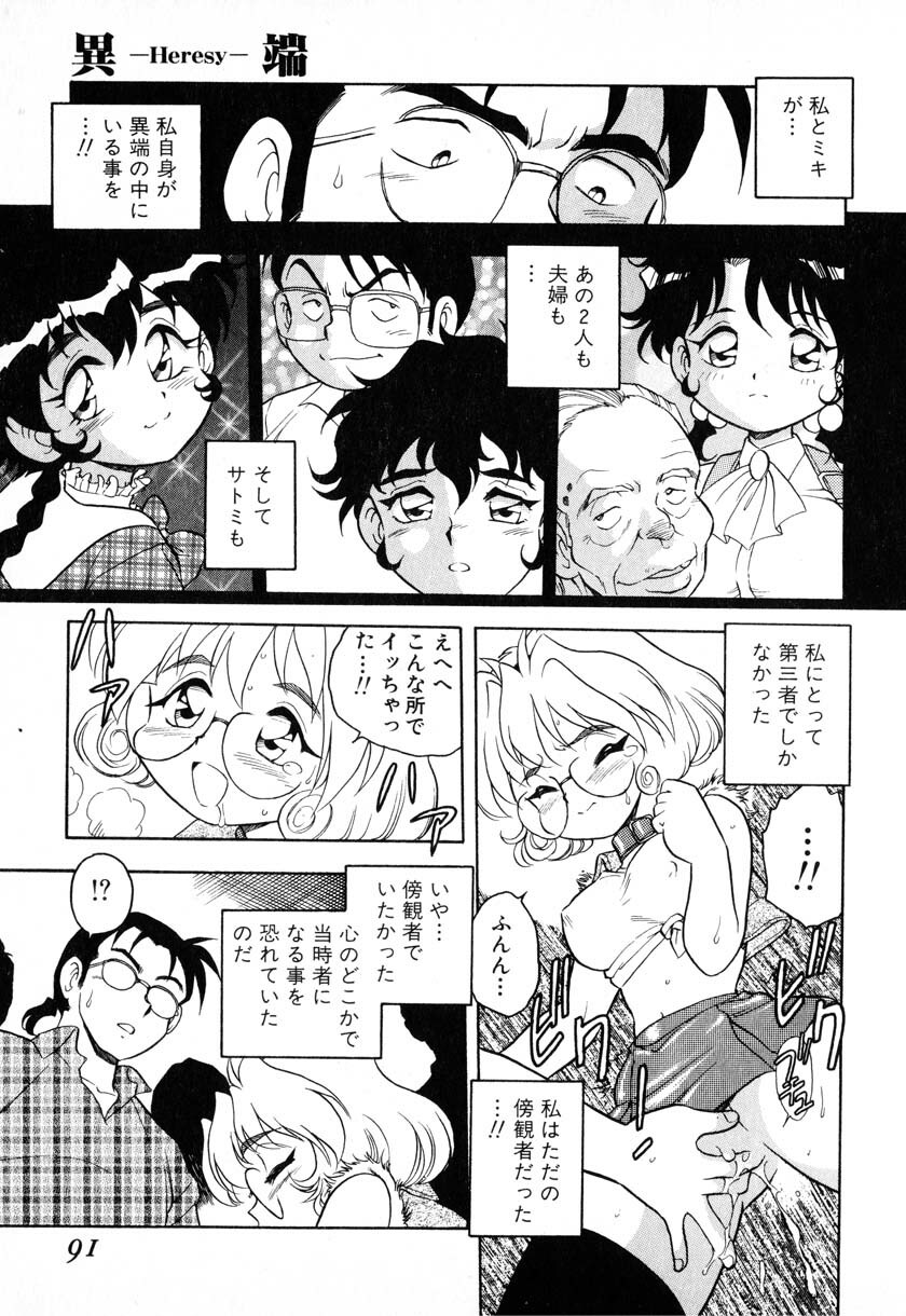 [Shinozaki Rei] INJECTION page 86 full