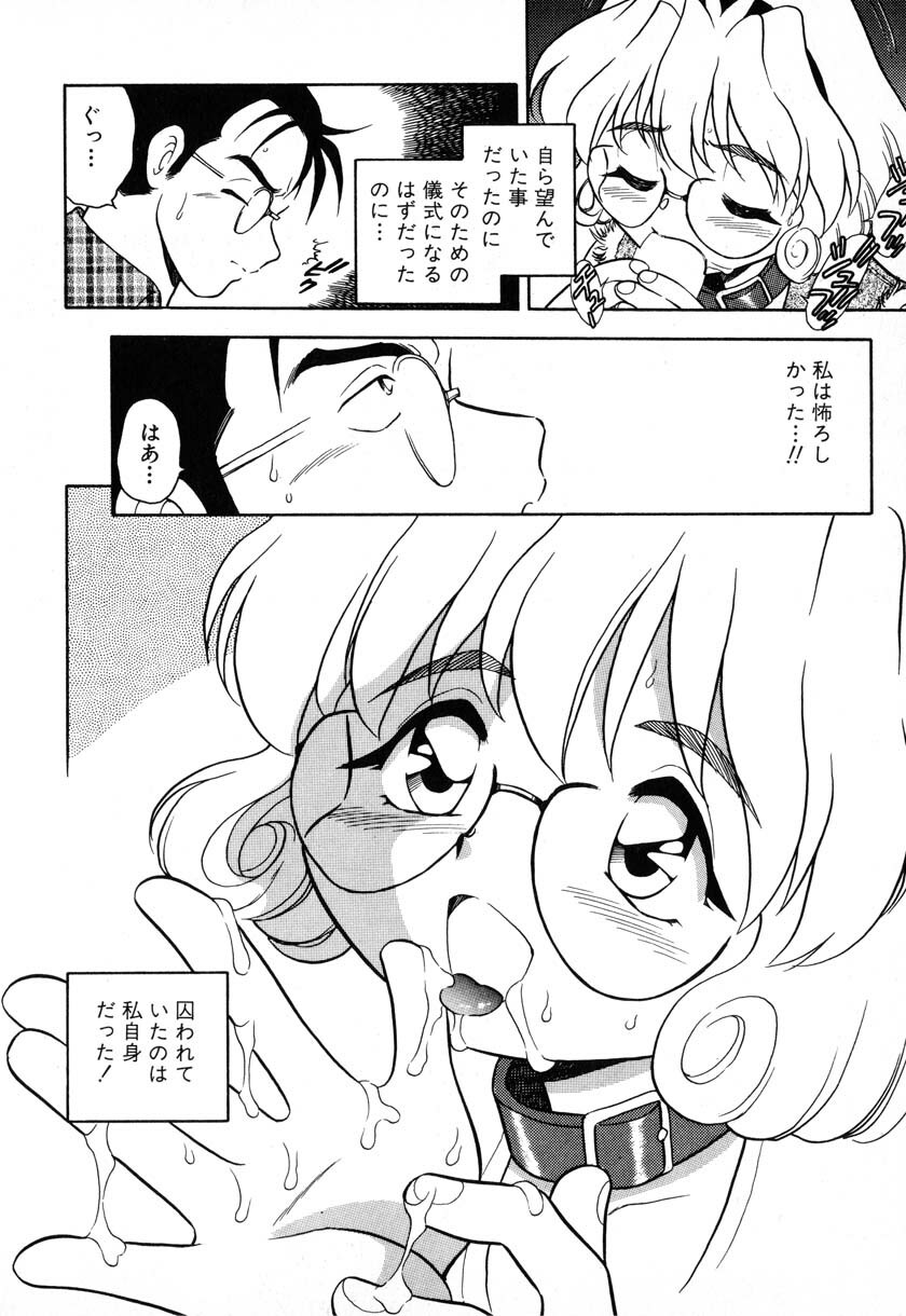 [Shinozaki Rei] INJECTION page 87 full