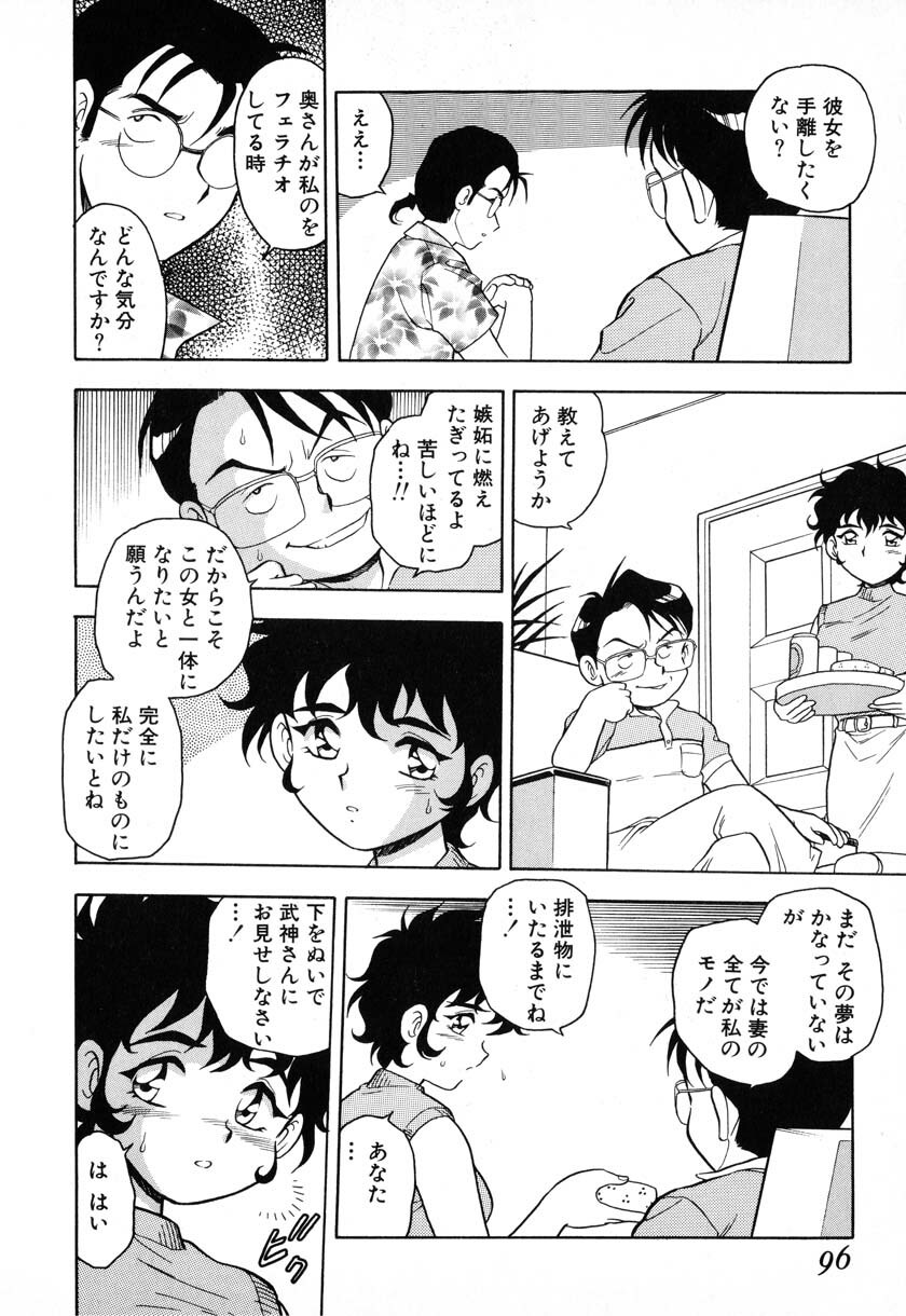 [Shinozaki Rei] INJECTION page 91 full