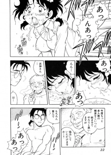 [Shinozaki Rei] INJECTION - page 17