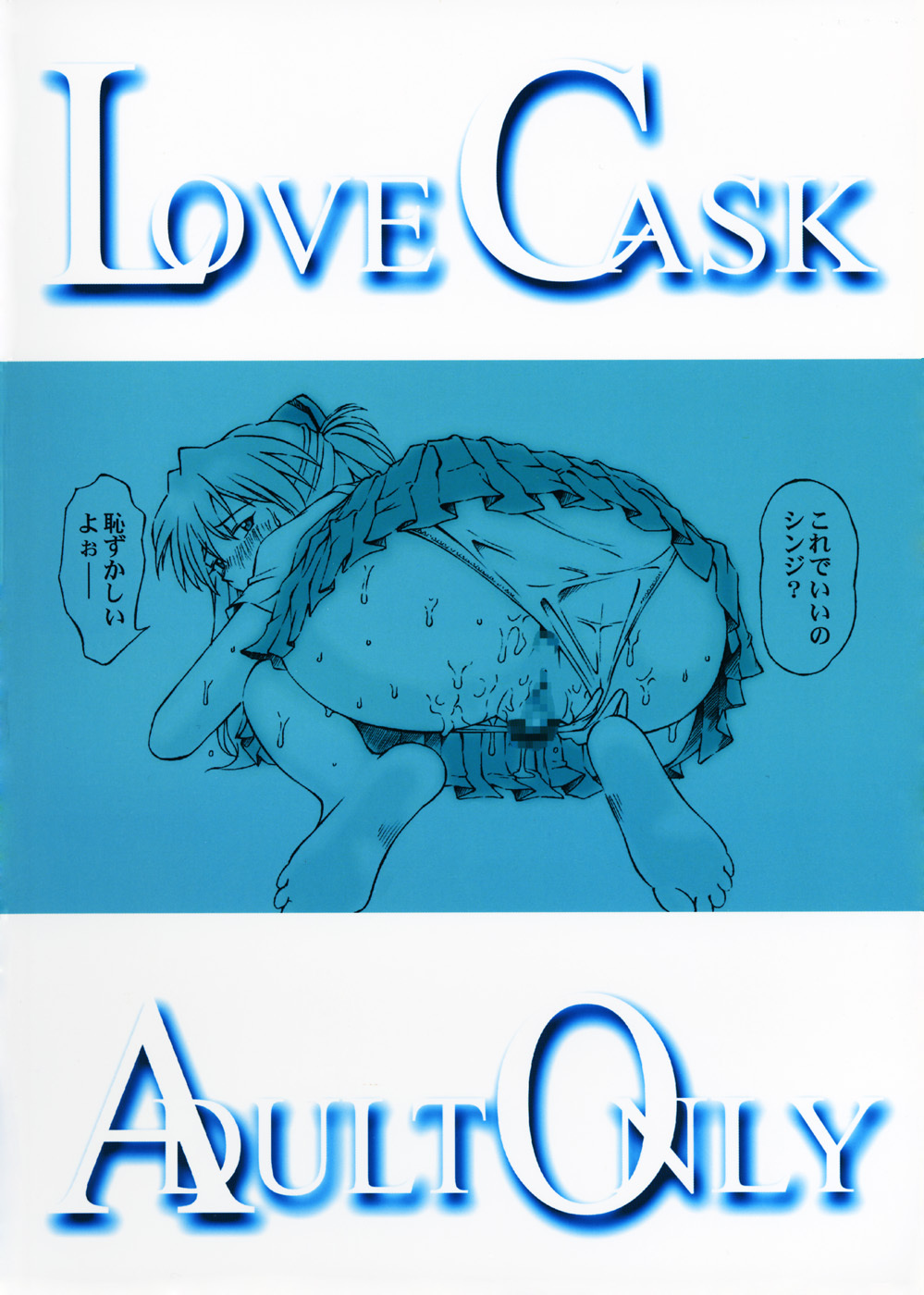 (C64) [TENGU NO TSUZURA (Kuro Tengu)] LOVE CASK (Neon Genesis Evangelion) page 2 full