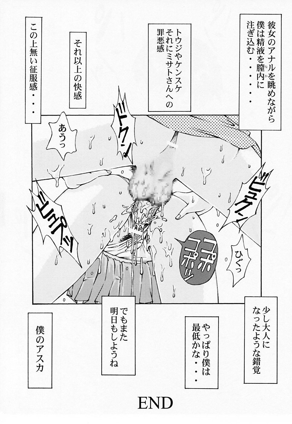 (C64) [TENGU NO TSUZURA (Kuro Tengu)] LOVE CASK (Neon Genesis Evangelion) page 28 full