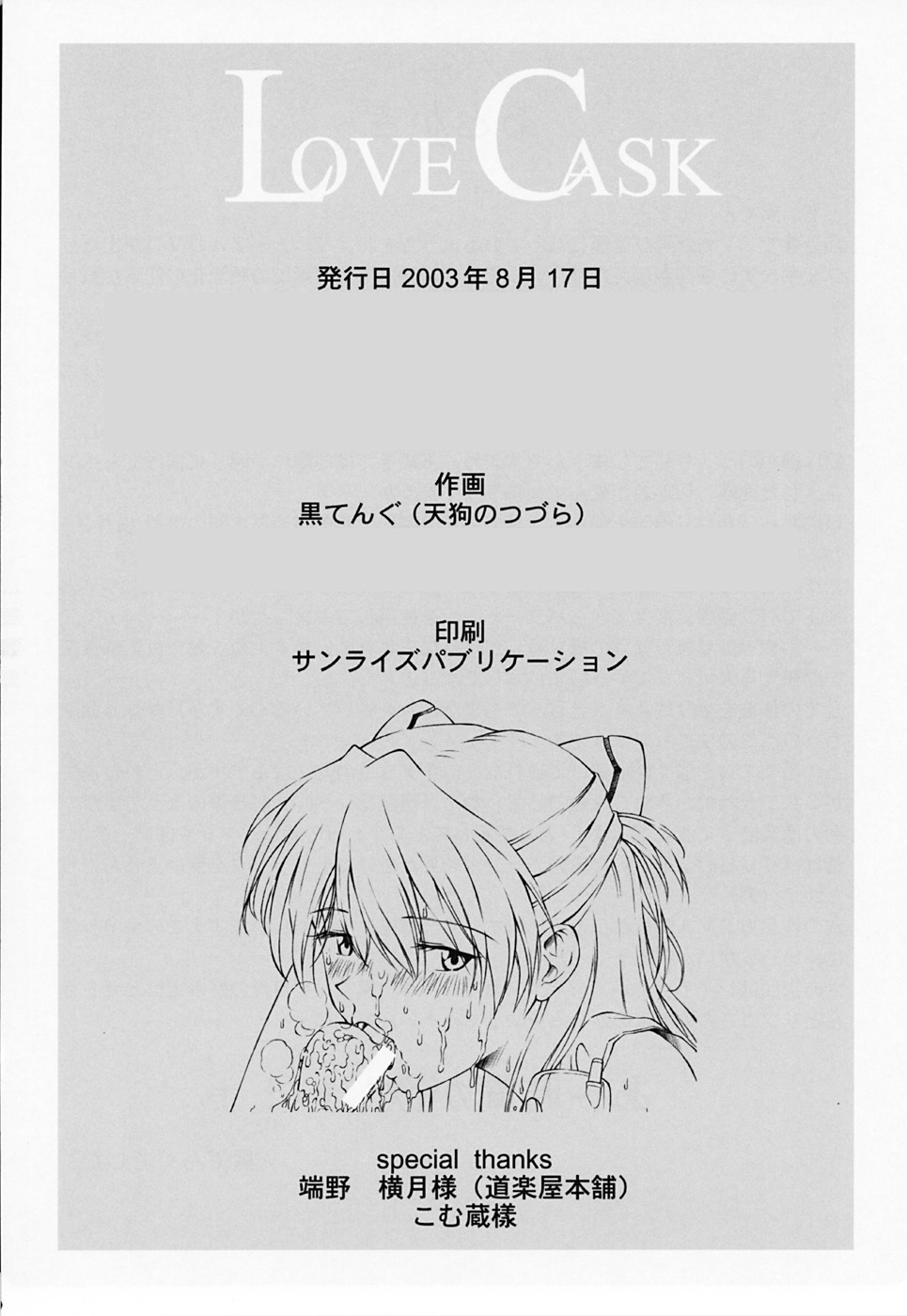 (C64) [TENGU NO TSUZURA (Kuro Tengu)] LOVE CASK (Neon Genesis Evangelion) page 30 full