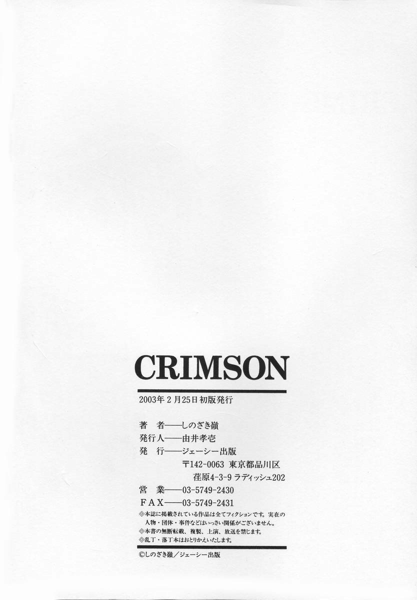 [Shinozaki Rei] CRIMSON page 168 full