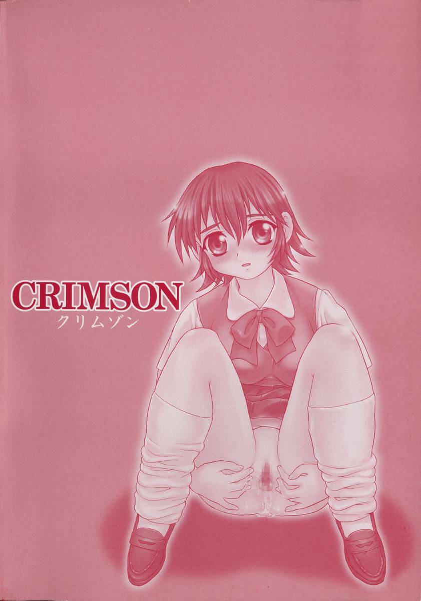 [Shinozaki Rei] CRIMSON page 4 full