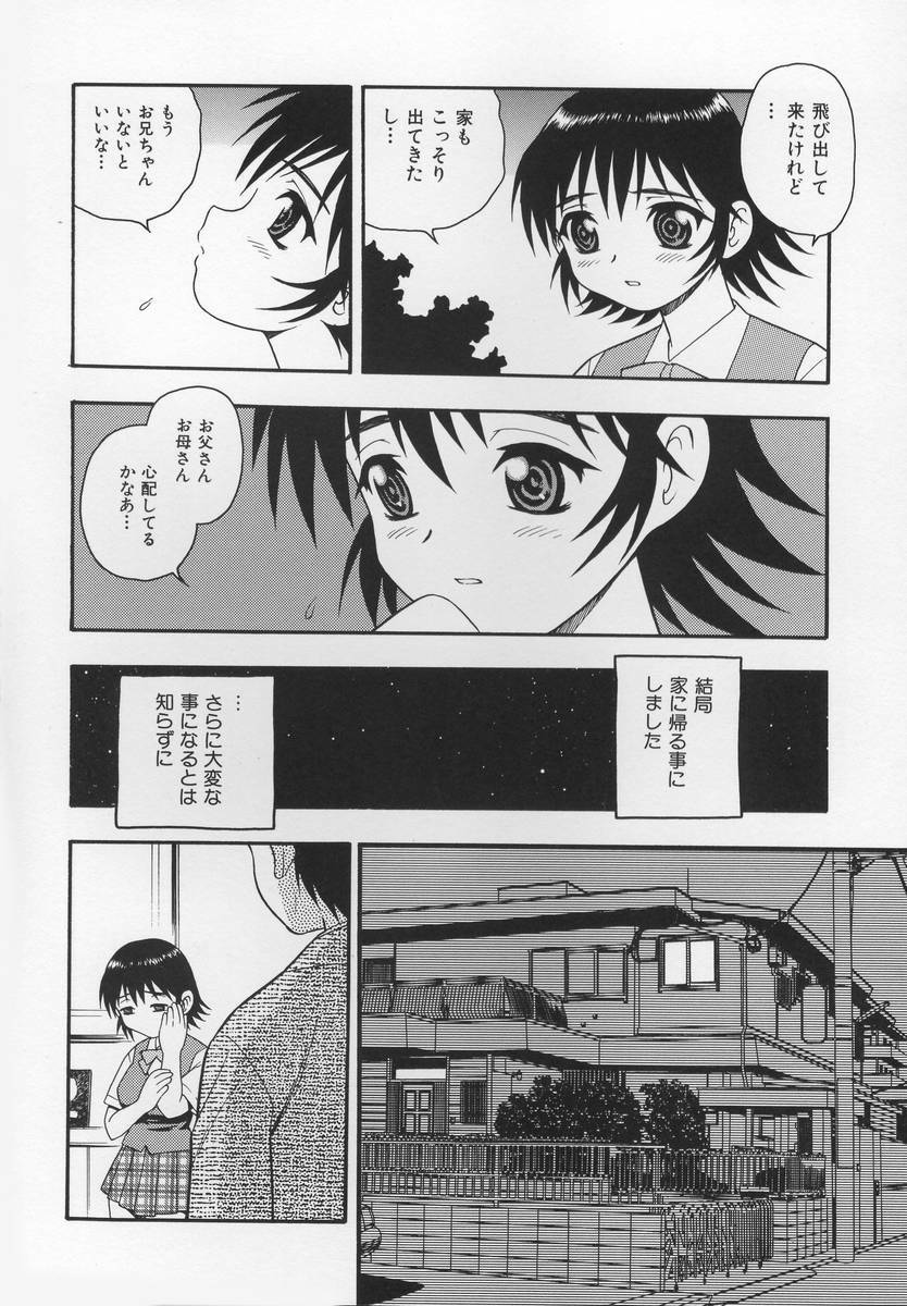 [Shinozaki Rei] CRIMSON page 68 full