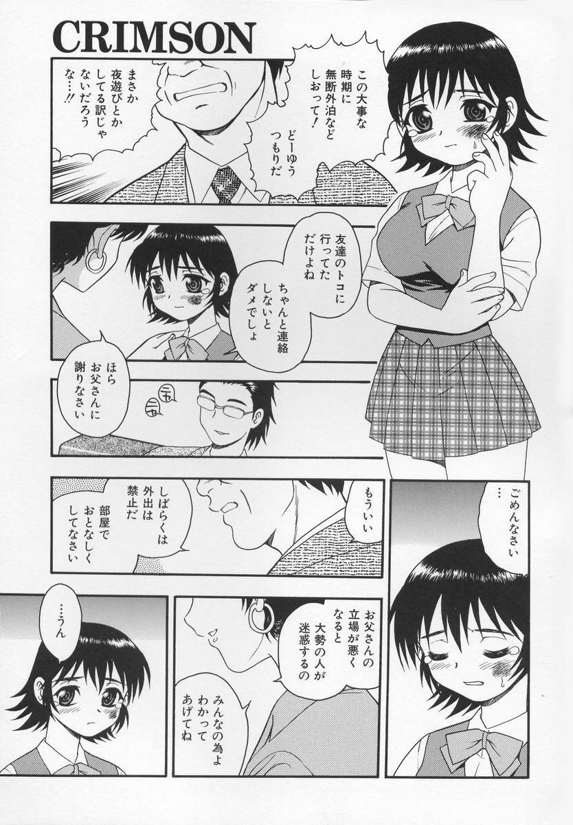 [Shinozaki Rei] CRIMSON page 69 full