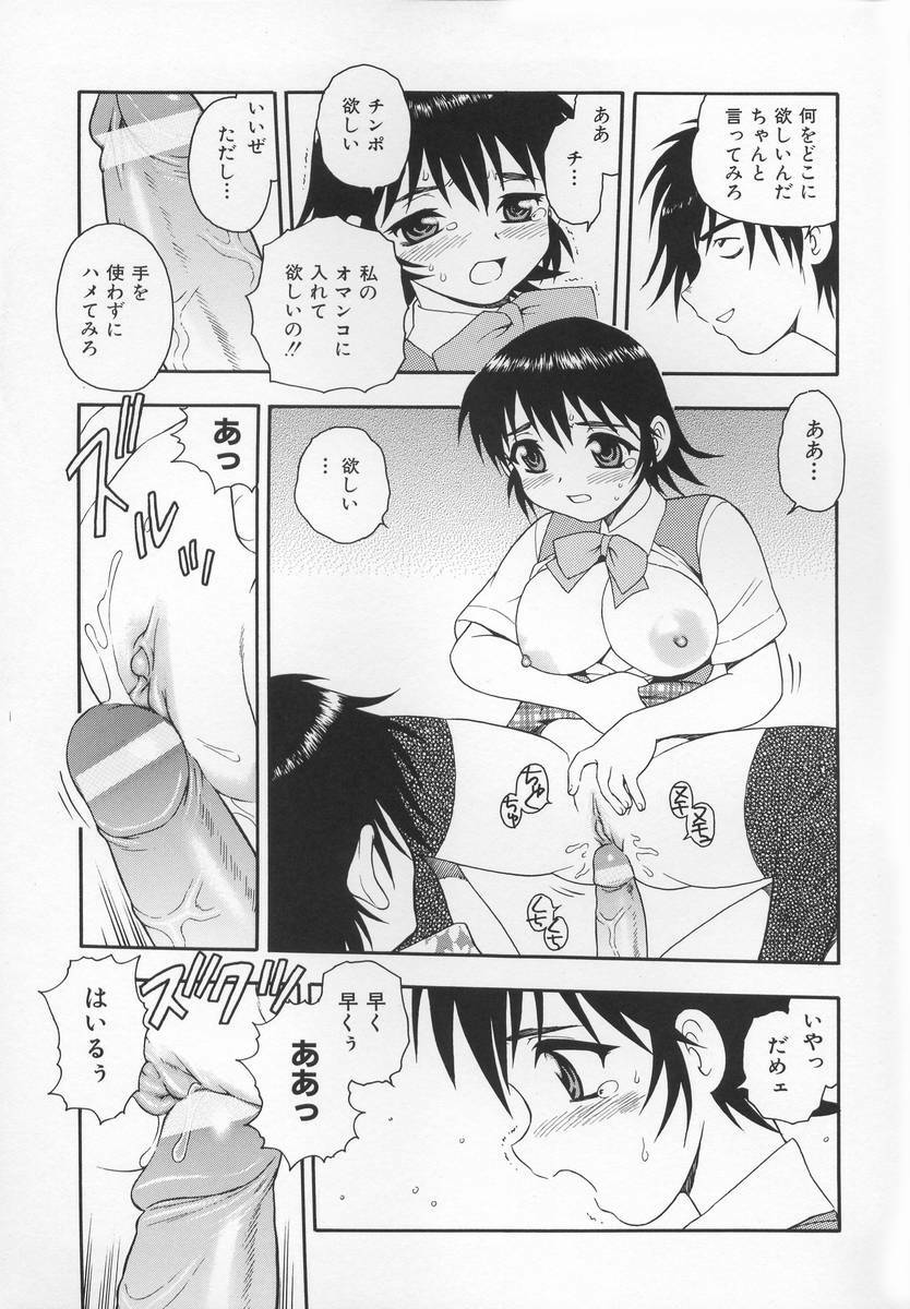[Shinozaki Rei] CRIMSON page 83 full