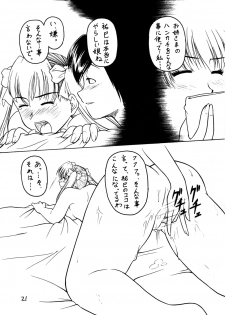 (C66) [Monkey Adventure (Kawai Kenji)] Maria-sama ni Mirarechau 4 (Maria-sama ga Miteru) - page 20