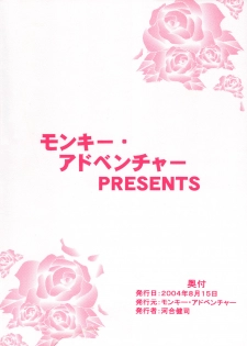 (C66) [Monkey Adventure (Kawai Kenji)] Maria-sama ni Mirarechau 4 (Maria-sama ga Miteru) - page 22