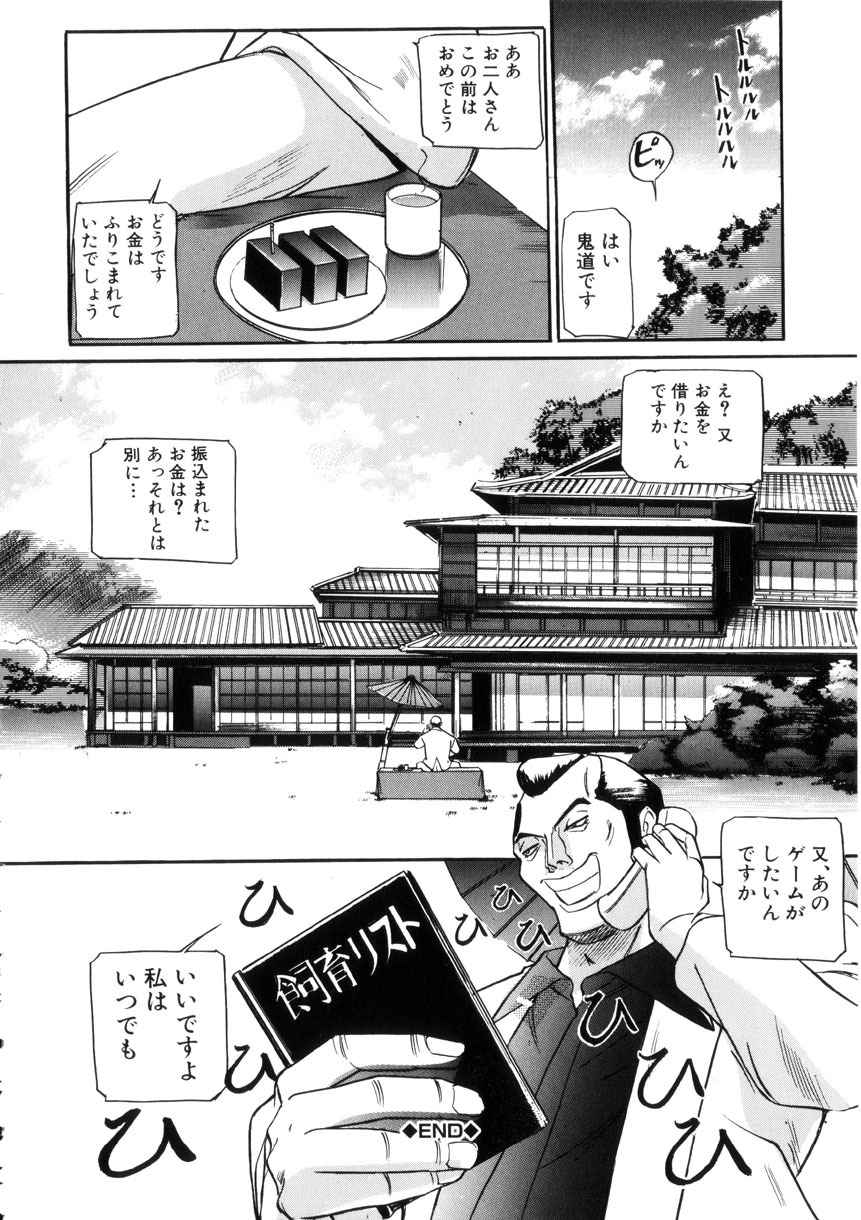 [Taneichi] Toriko page 176 full