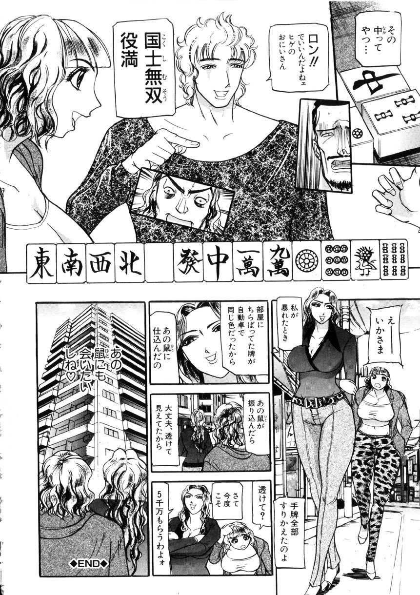 [Taneichi] Toriko page 53 full