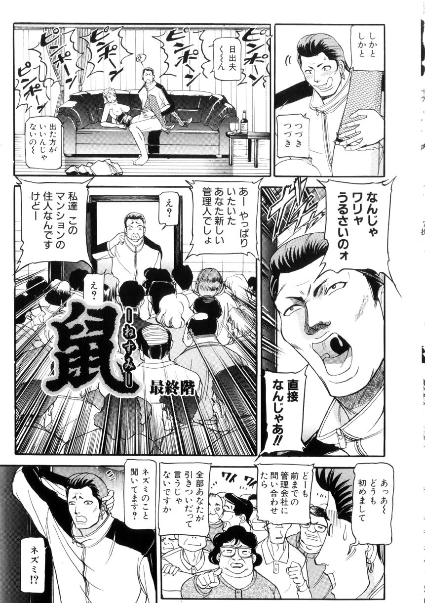 [Taneichi] Toriko page 82 full