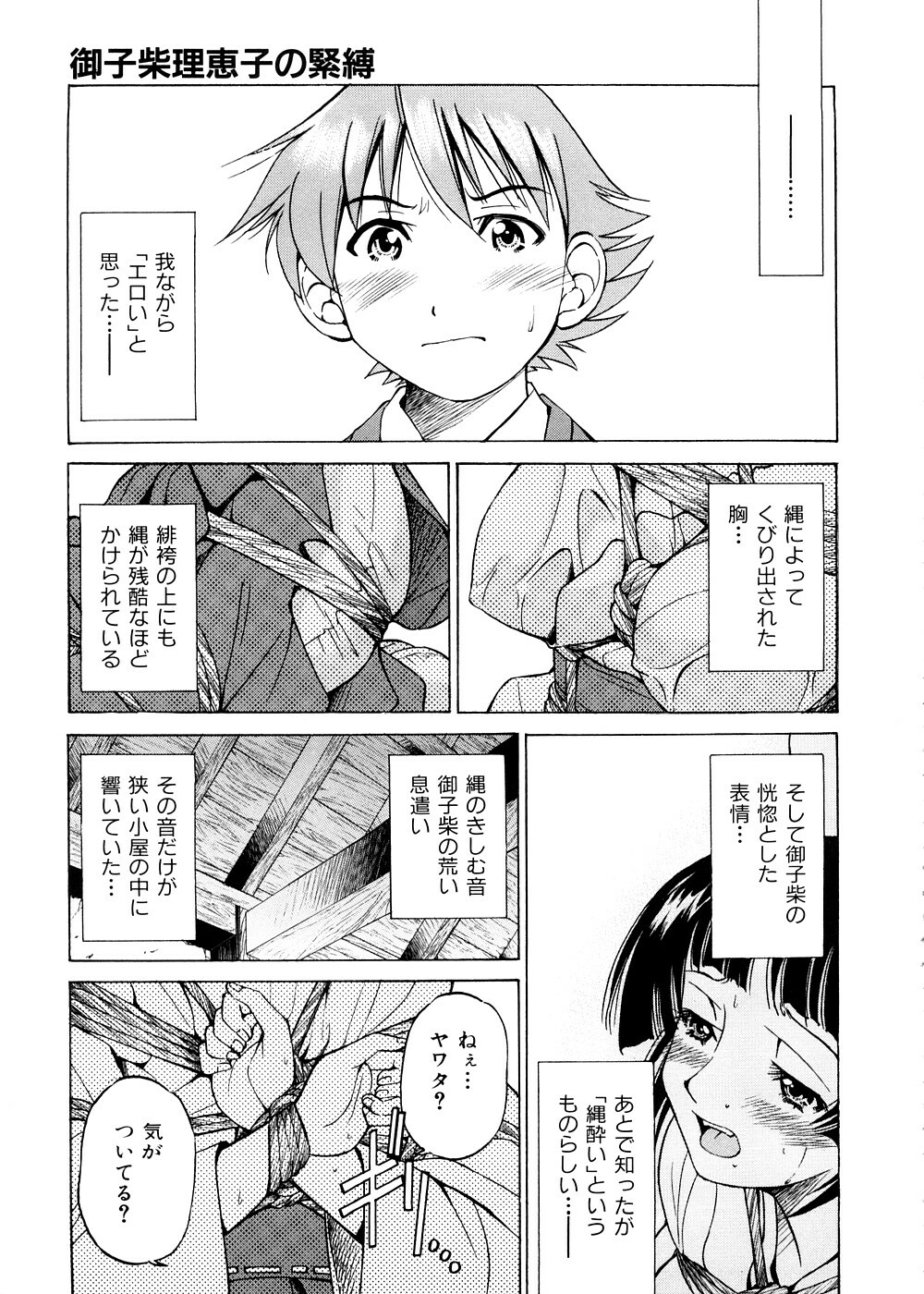 [Inoue Yoshihisa] Escape Creator page 12 full