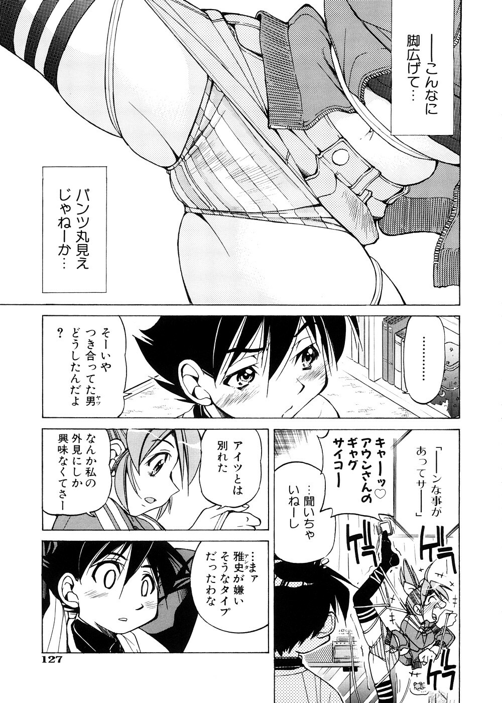 [Inoue Yoshihisa] Escape Creator page 130 full
