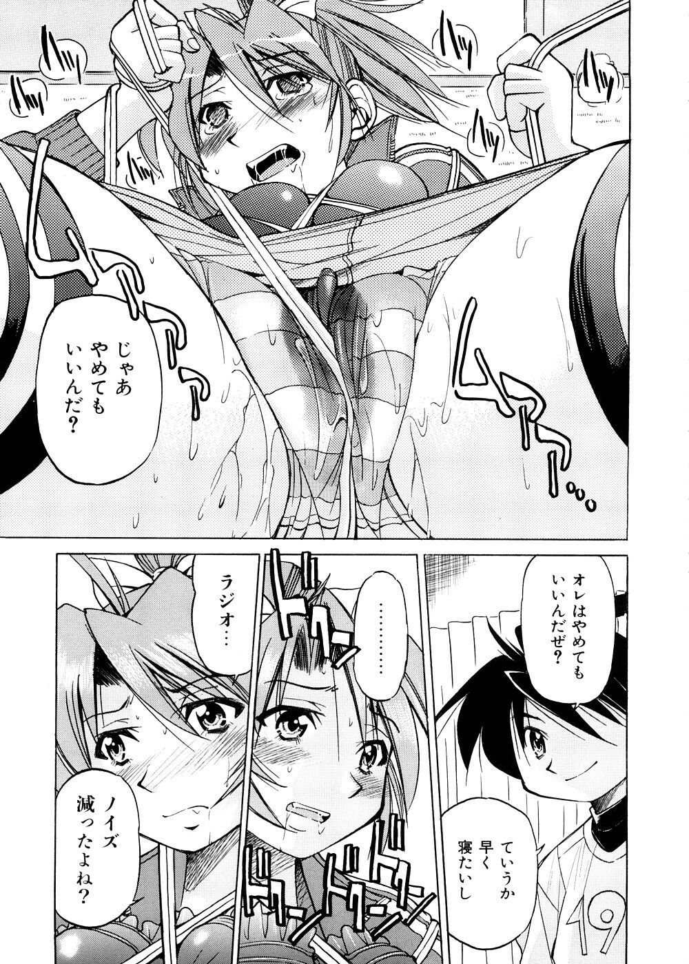 [Inoue Yoshihisa] Escape Creator page 138 full