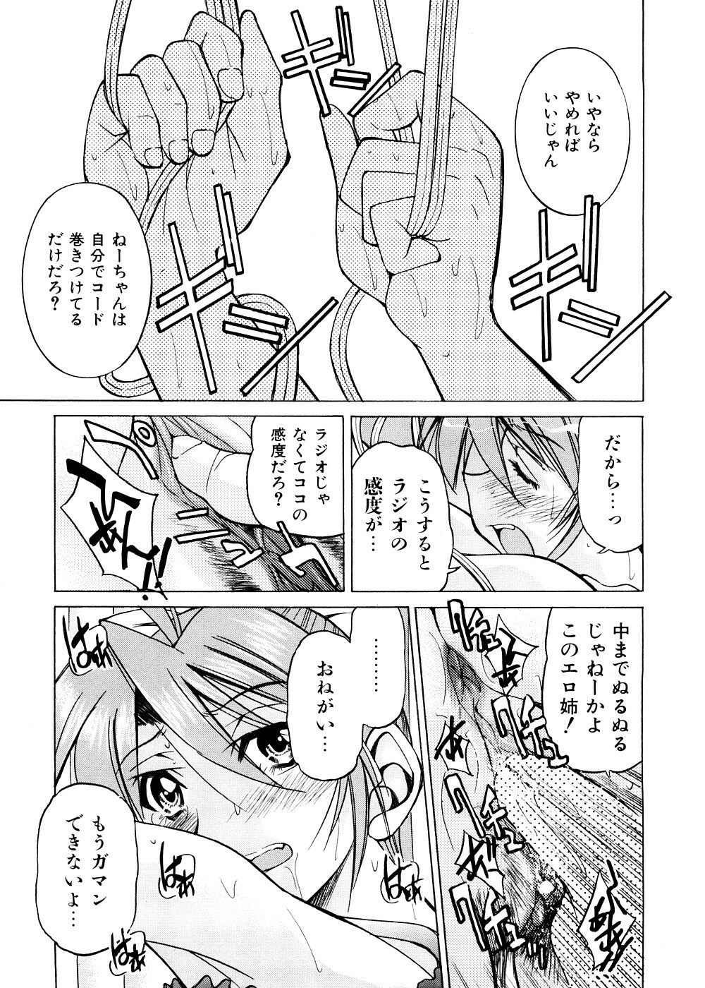 [Inoue Yoshihisa] Escape Creator page 140 full