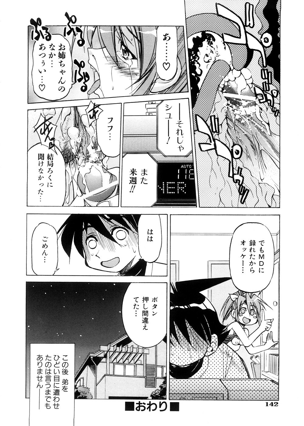 [Inoue Yoshihisa] Escape Creator page 145 full