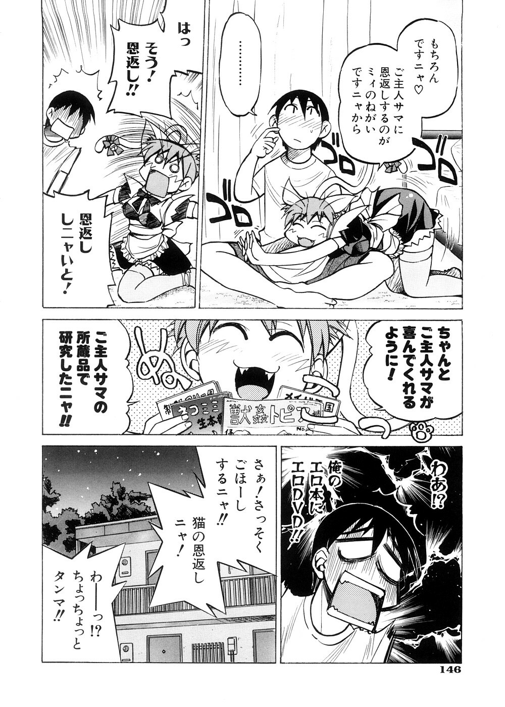 [Inoue Yoshihisa] Escape Creator page 149 full