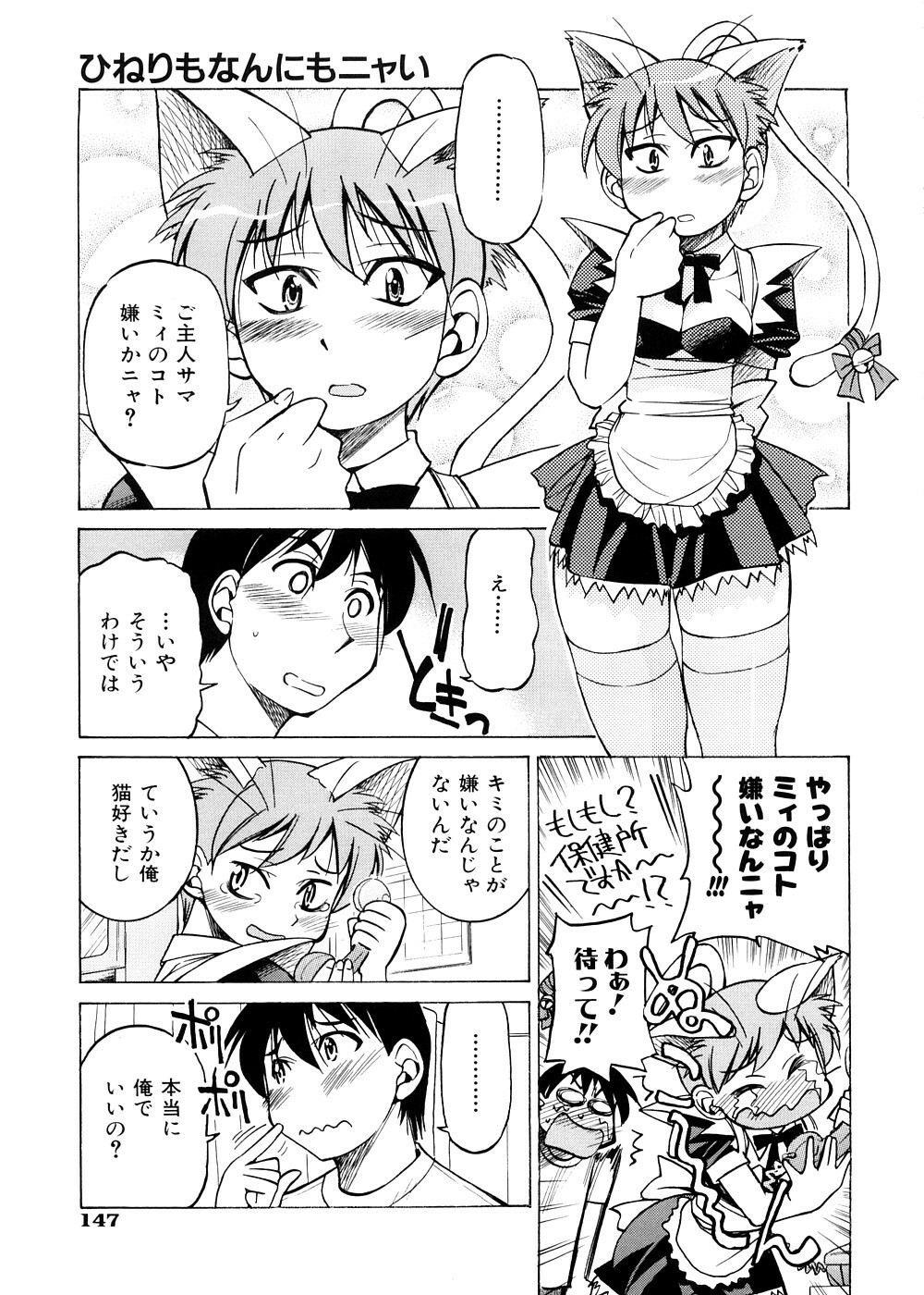 [Inoue Yoshihisa] Escape Creator page 150 full
